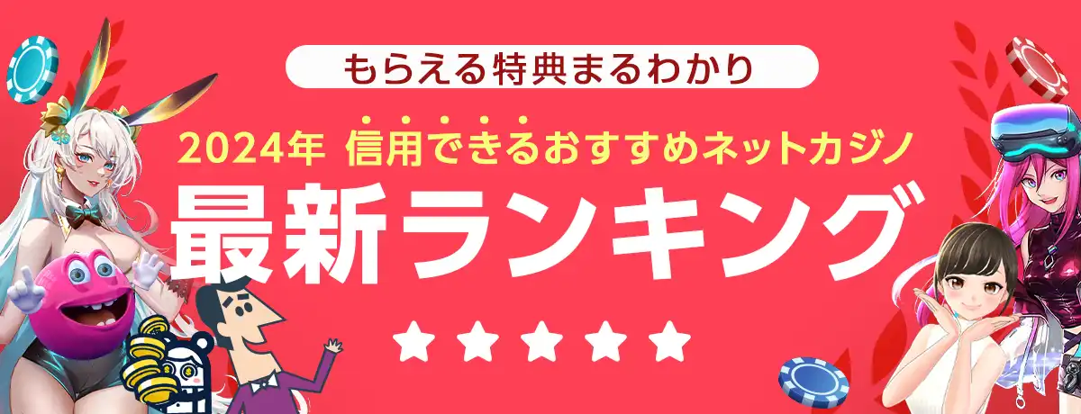 オンラインカジノおすすめについてすぐにすべき次の3つのこと